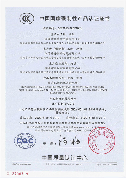 चीन Xiangtan Shenzhou Special Cable Co., Ltd प्रमाणपत्र